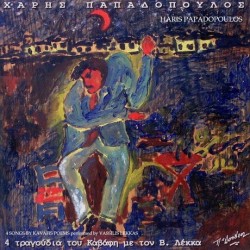 Παπαδόπουλος Χάρης - 4 Τραγούδια του Καβάφη με τον Βασίλη Λέκκα LP